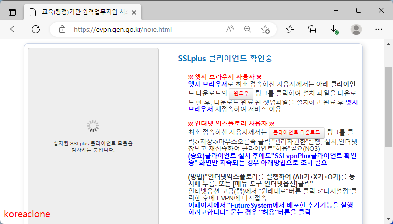 SSLplus VPN 클라이언트 설치화면